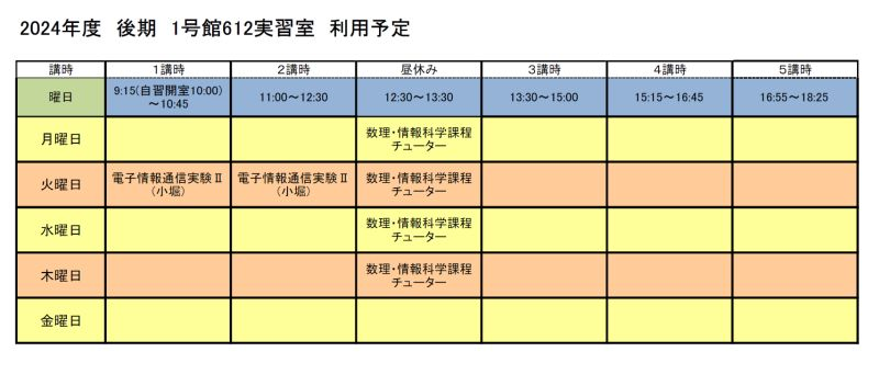 2024後期授業