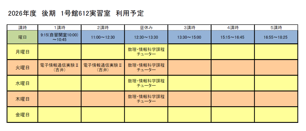 後期時間割